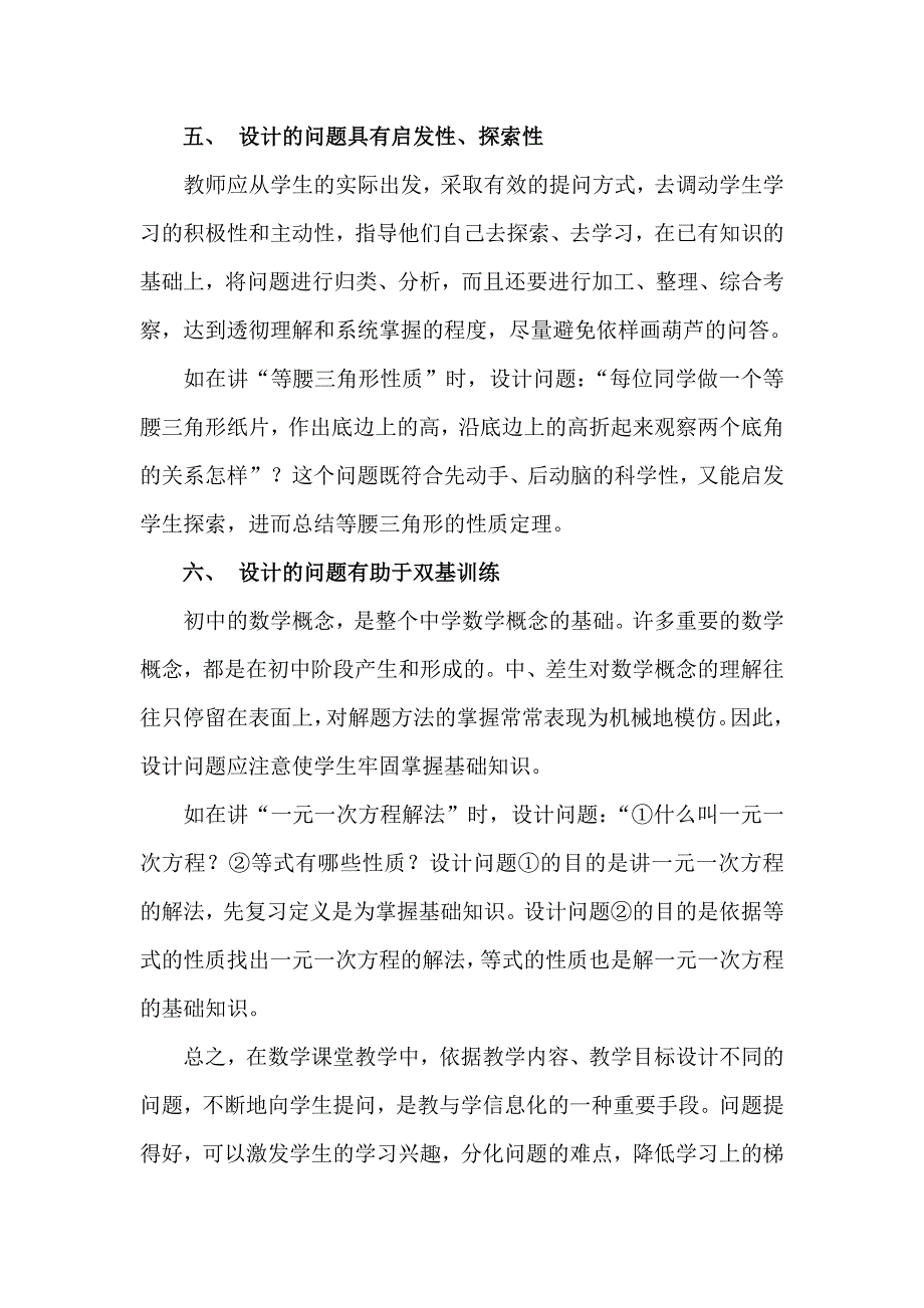 数学课堂提问的设计技巧.doc_第3页