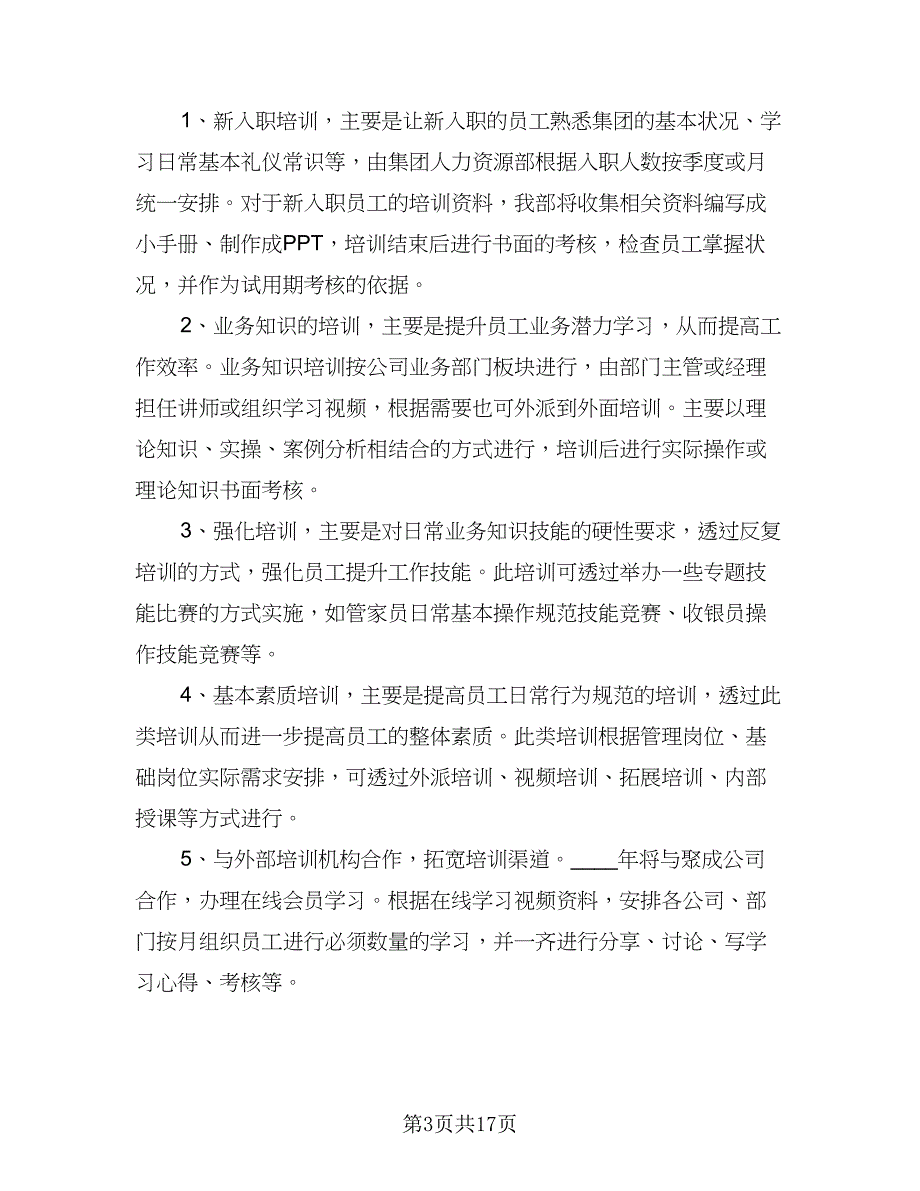 2023人事月度工作计划范文（9篇）_第3页