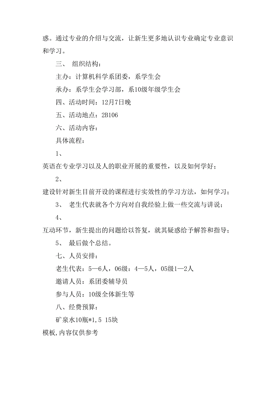 新老生交流会的策划书.doc_第2页