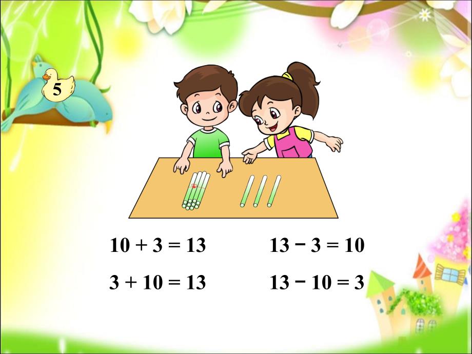 小学数学一年级上教学课件：11-20的加减法_第2页