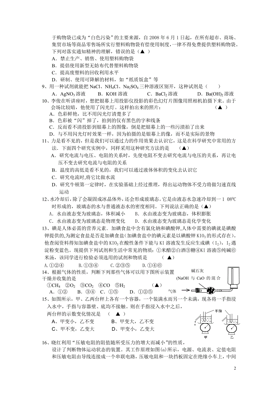 浙教版2010年中考科学模拟试卷13(含答题卷与答案).doc_第2页