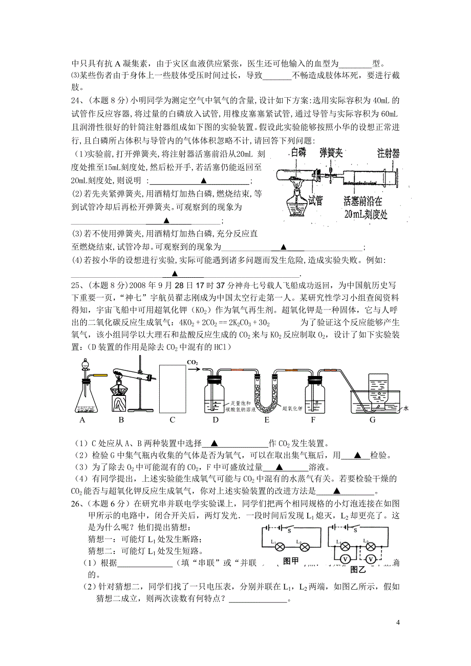 浙教版2010年中考科学模拟试卷13(含答题卷与答案).doc_第4页