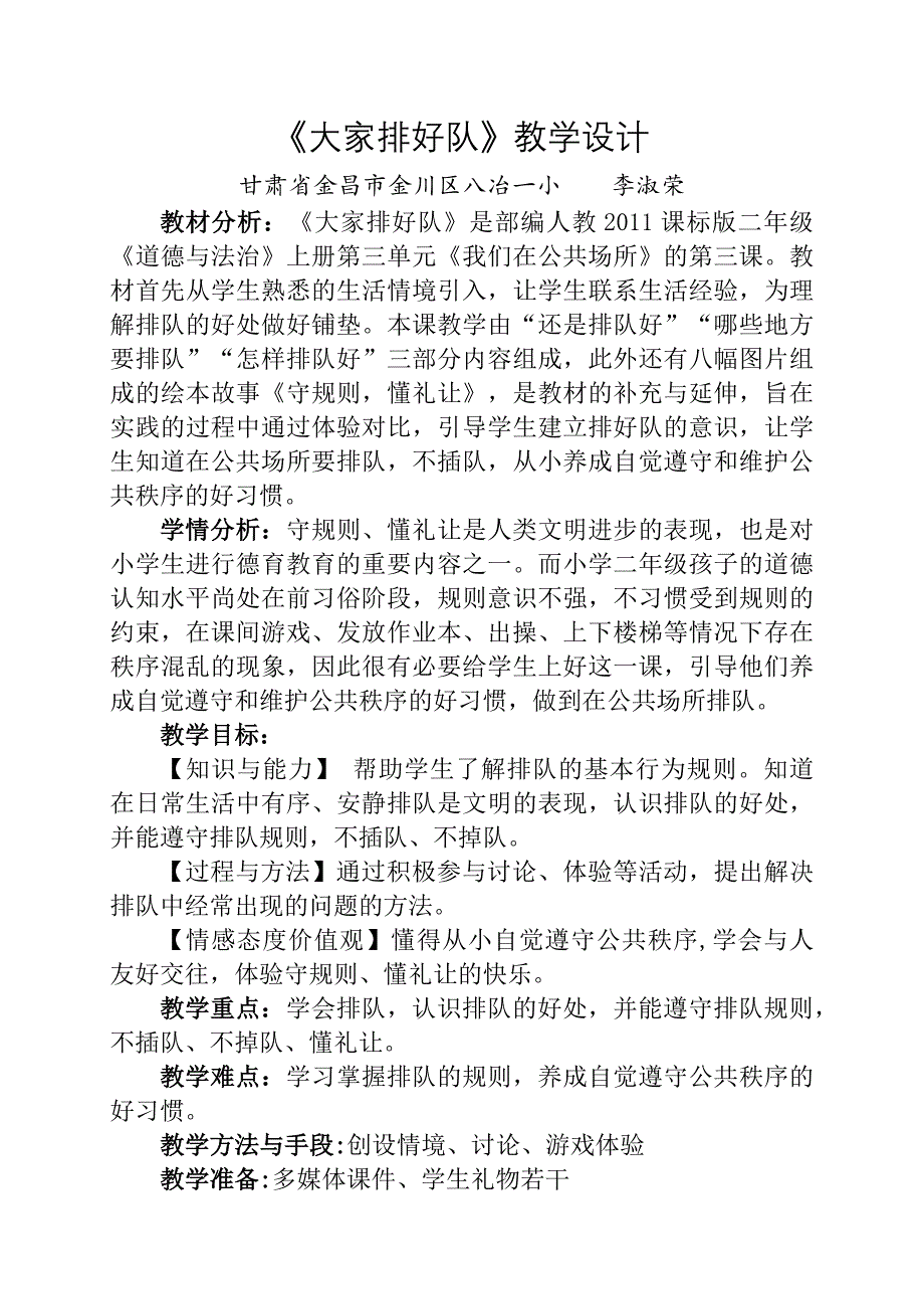 11.大家排排队2.docx_第1页