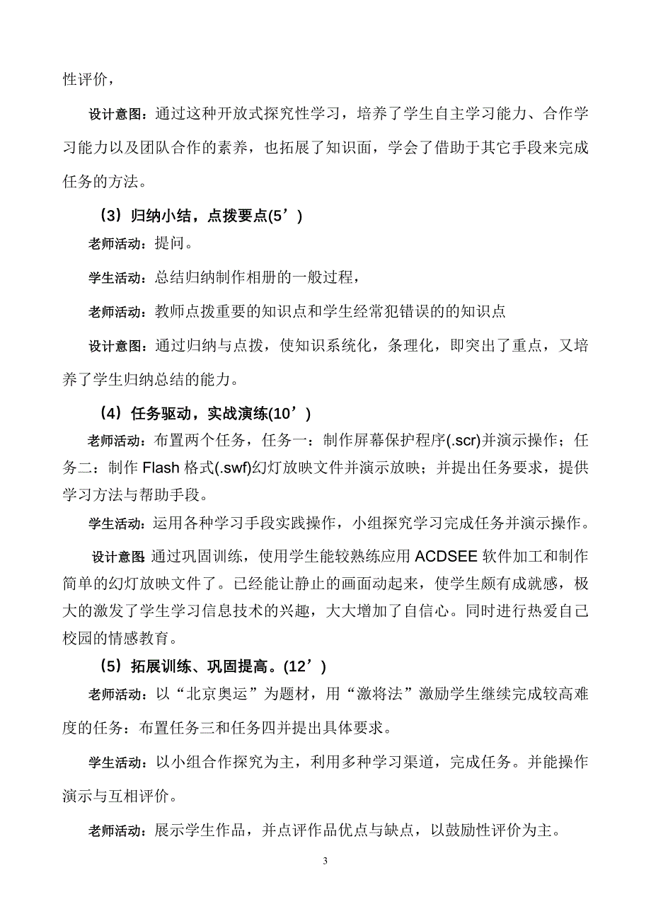 《凝结震撼的瞬间》教学设计.doc_第3页