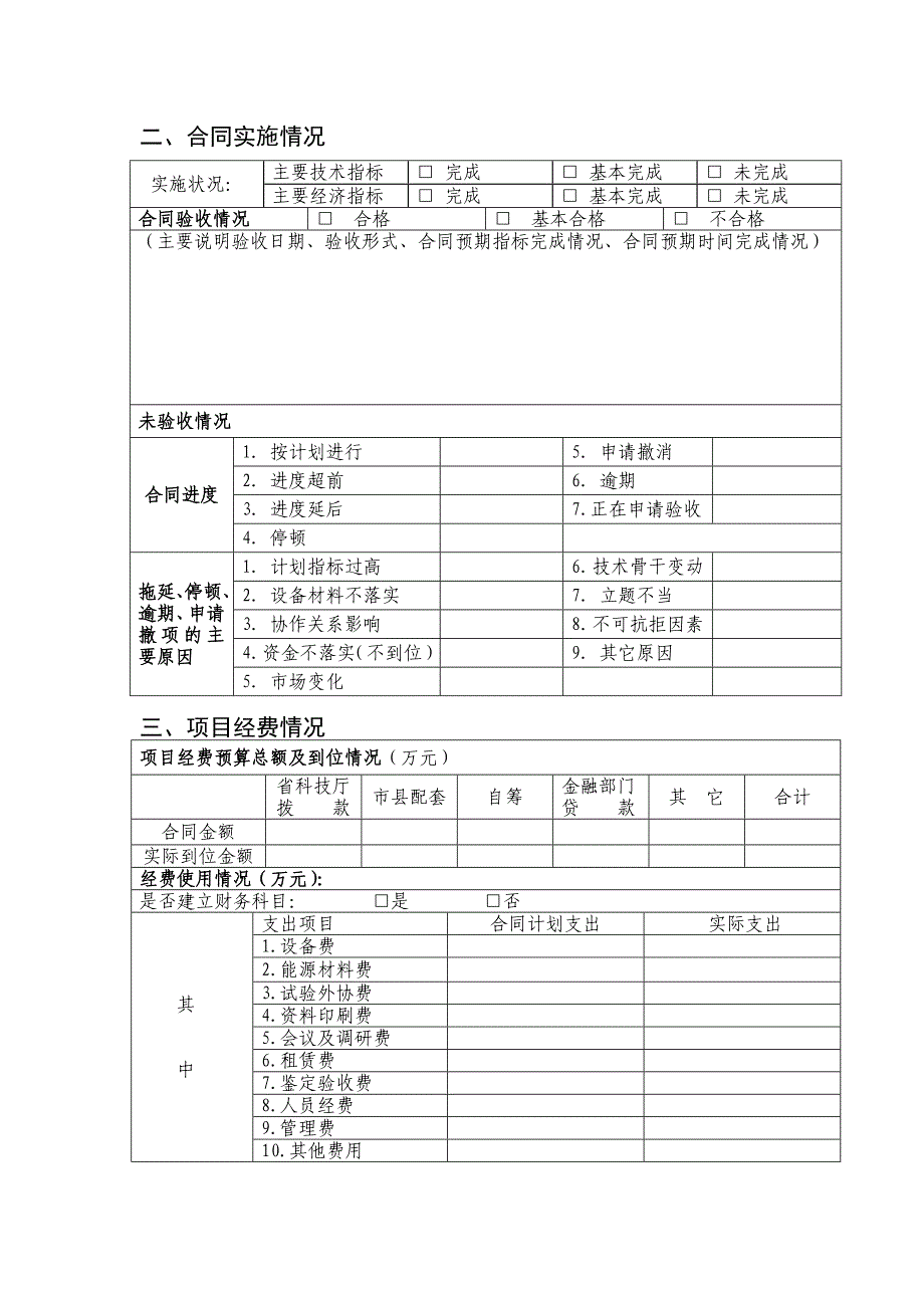 浙江省农业科技成果转化资金绩效评价自评报告_第3页