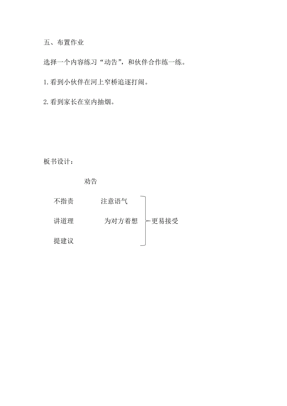 劝告教学设计.docx_第4页