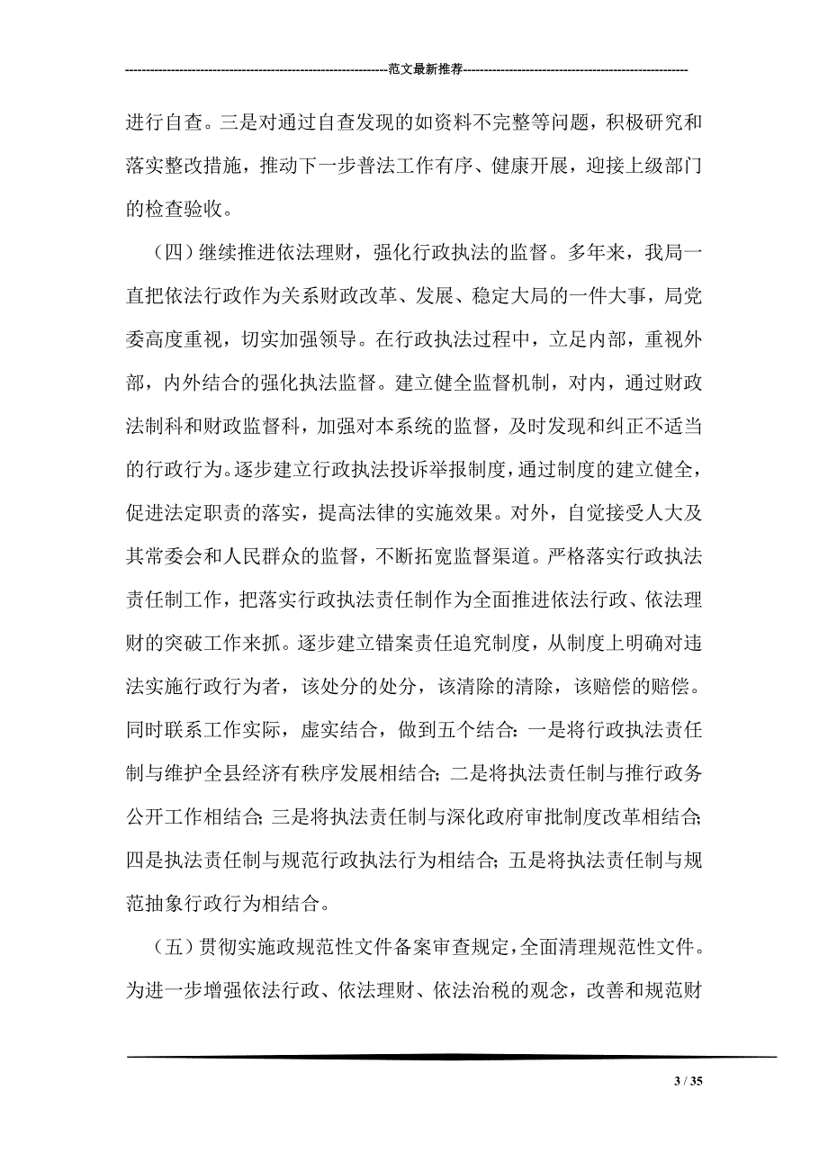 县财政局上半年法制工作总结_第3页