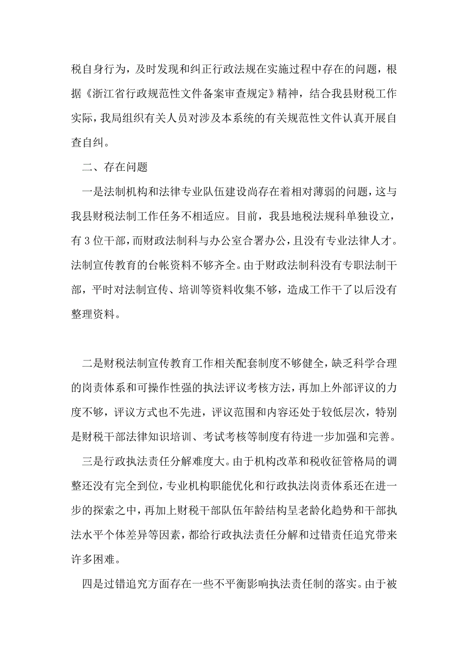 县财政局上半年法制工作总结_第4页