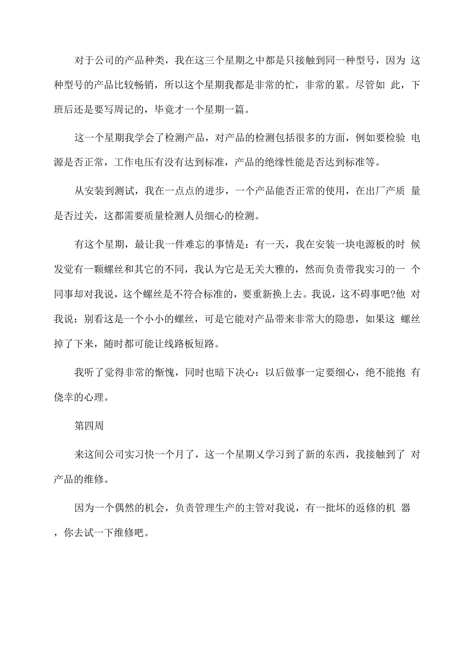 自动化设备公司实习周记9篇_第3页