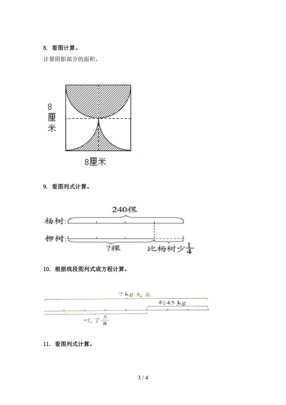 六年级冀教版数学下学期看图列方程家庭专项练习_第3页