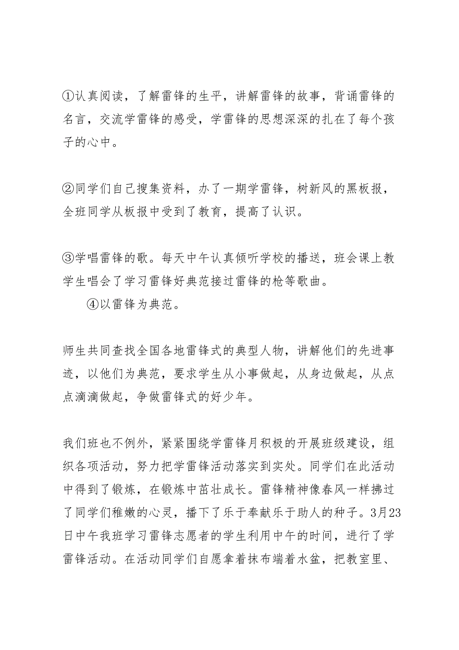 2023年学习雷锋活动汇报总结3篇.doc_第2页