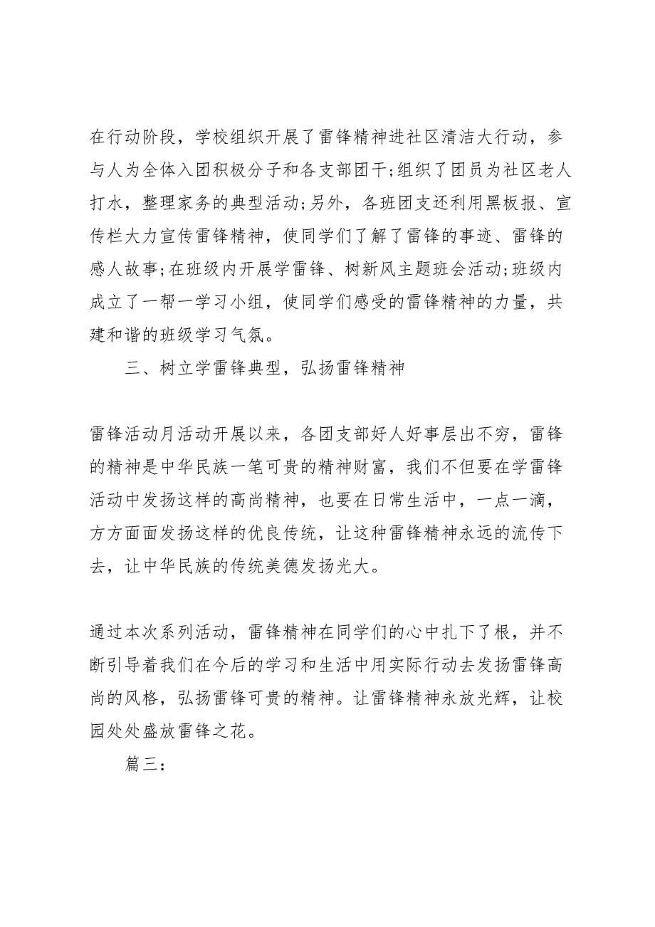 2023年学习雷锋活动汇报总结3篇.doc_第5页