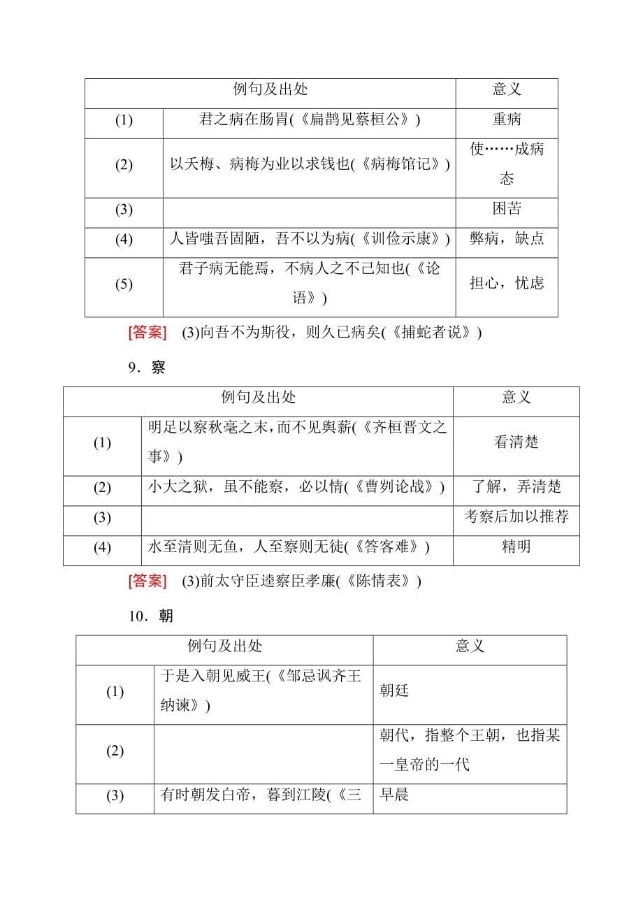 高考常考的120个文言实词集释Word版_第5页