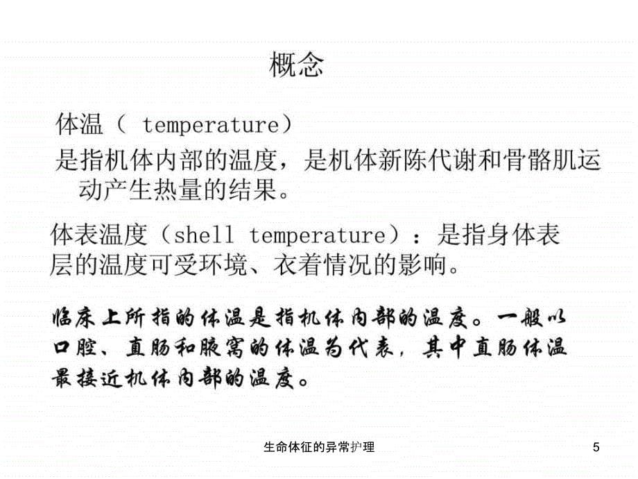 生命体征的异常护理课件_第5页