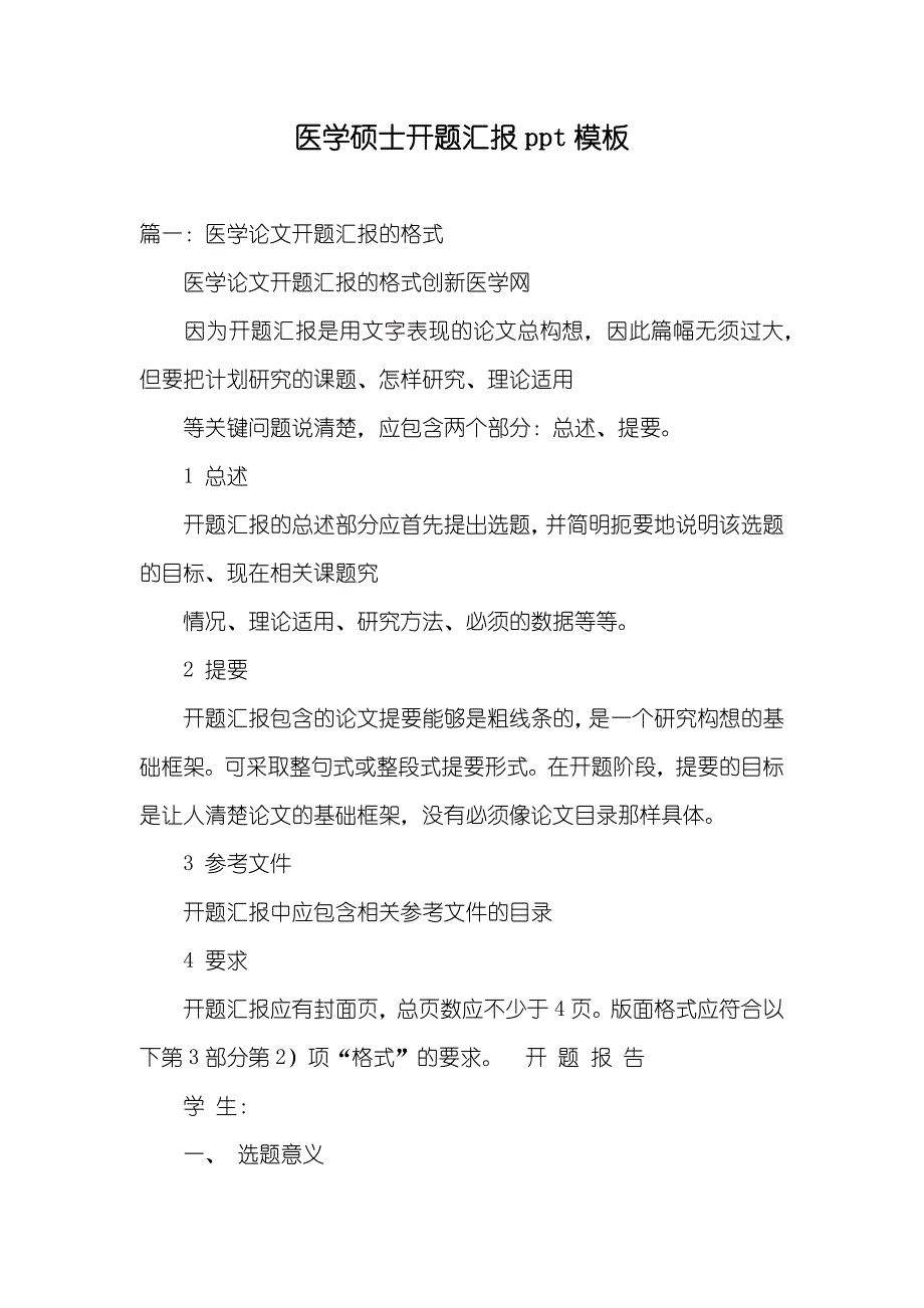 医学硕士开题汇报ppt模板_第1页