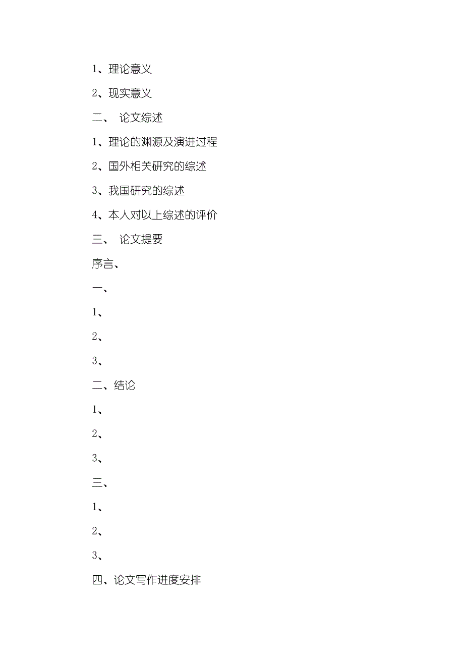 医学硕士开题汇报ppt模板_第2页