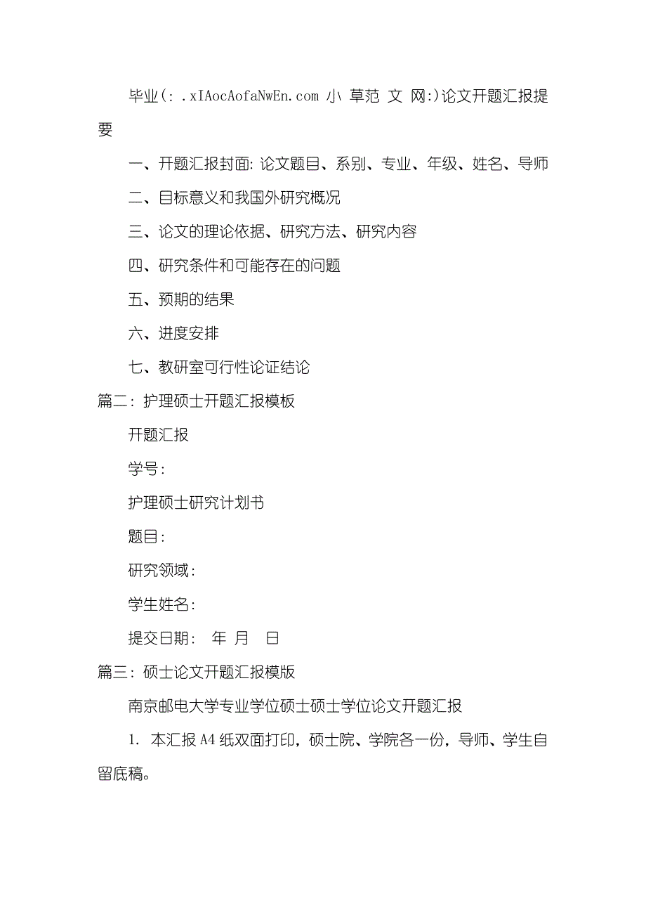 医学硕士开题汇报ppt模板_第3页