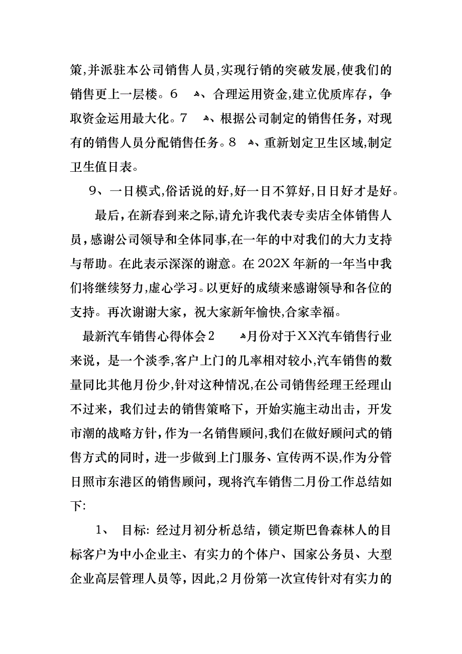 汽车销售心得体会范文_第3页