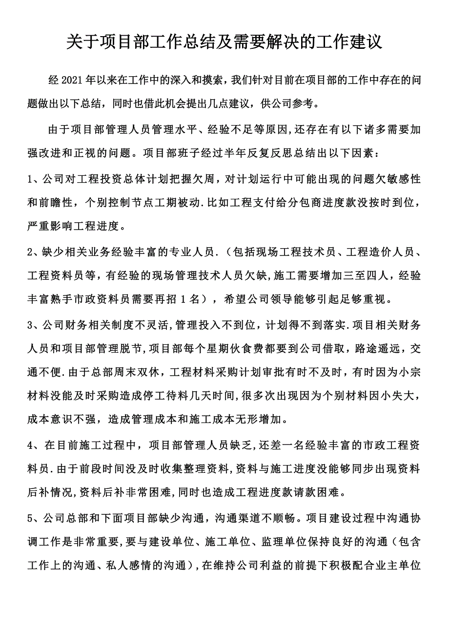 项目部管理工作总结及建议实用文档_第2页