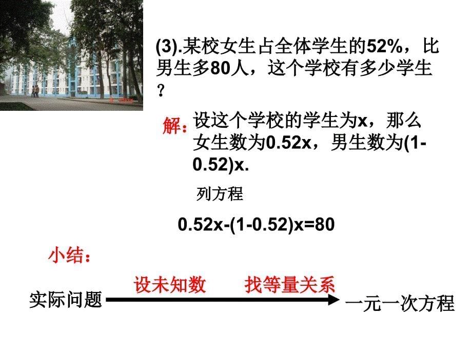 一元一次方程--课件_第5页