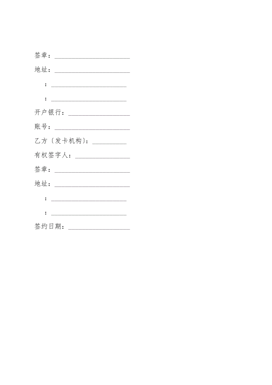 牡丹贷记卡保证合约.doc_第3页