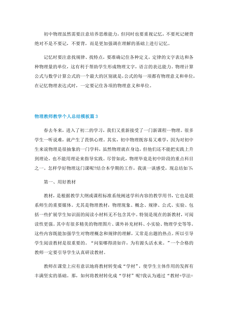 物理教师教学个人总结模板_第4页