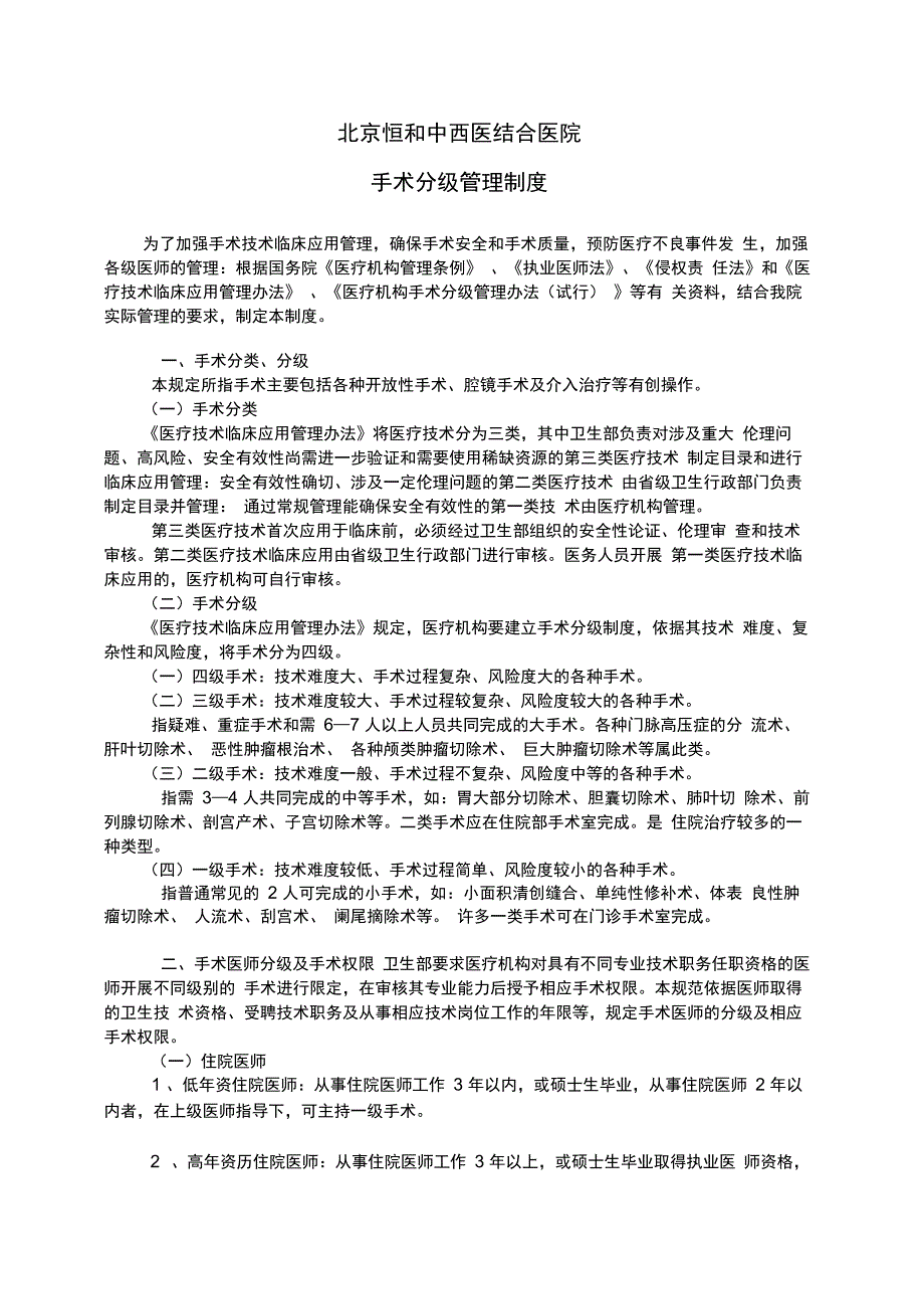 完整版)手术分级管理制度_第1页