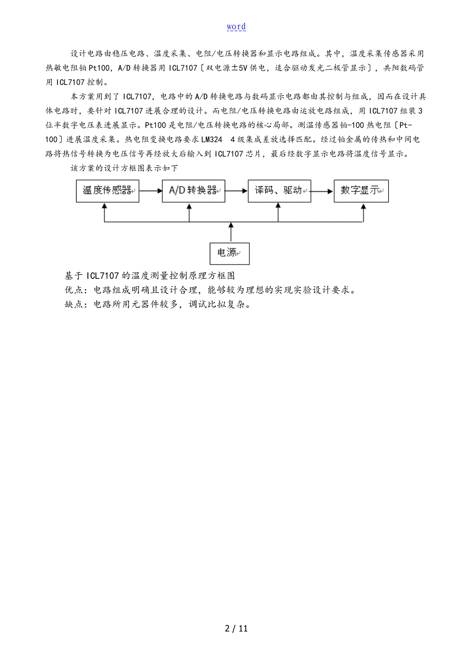 电子线路系统设计资料报告材料_第3页