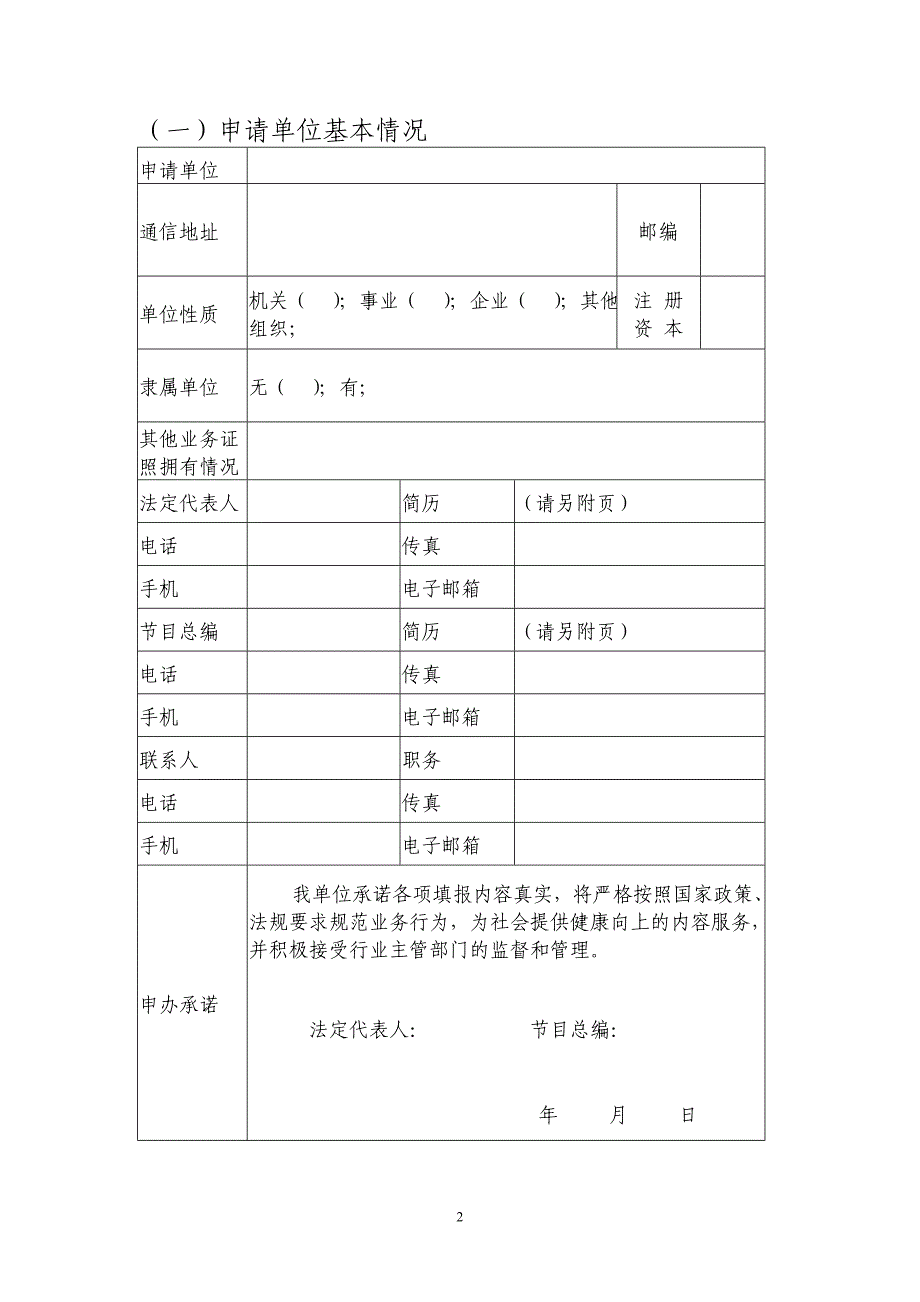 信息网络传播视听节目.doc_第2页