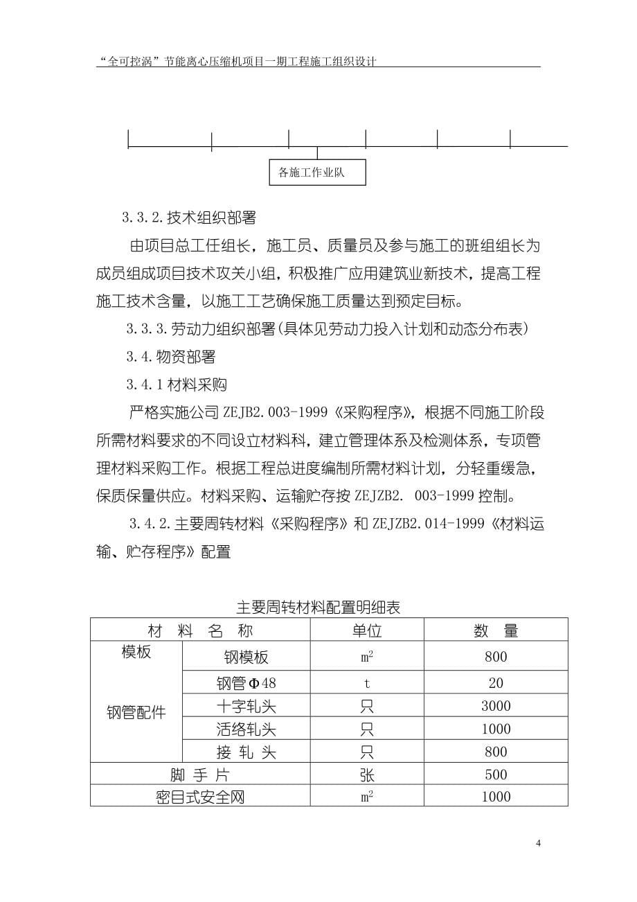 节能离心压缩机项目一期工程施工设计任务书_第5页