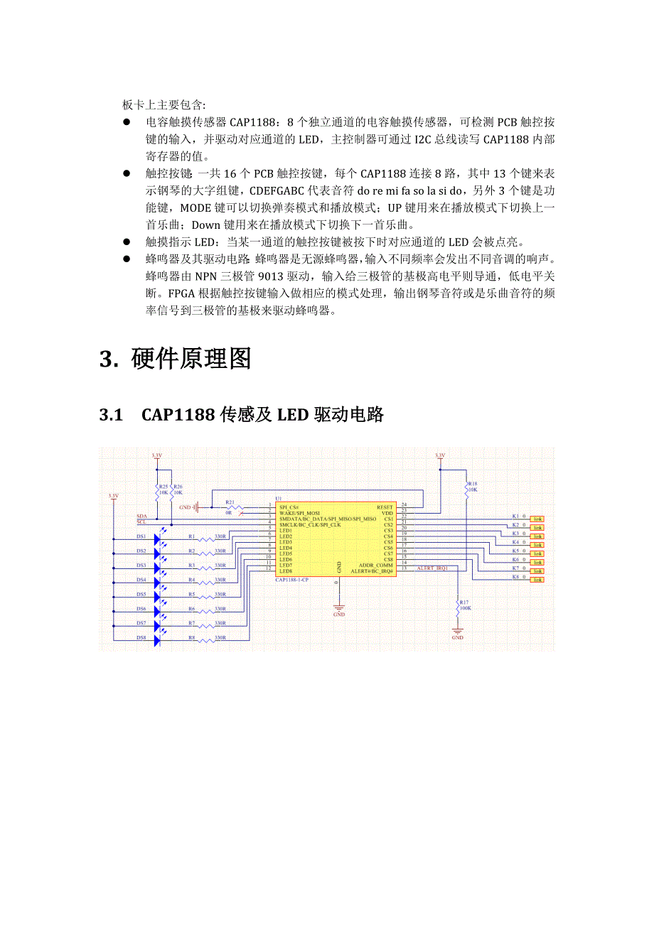 STEP-MXO2硬件手册.docx_第4页