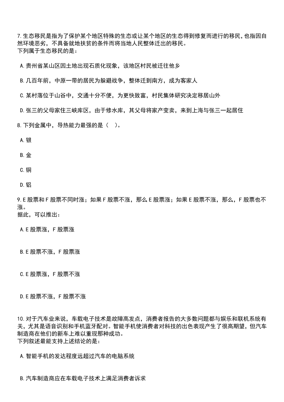 2023年06月江苏淮安市洪泽区面向乡村定向师范生招考聘用教师35人笔试题库含答案解析_第3页