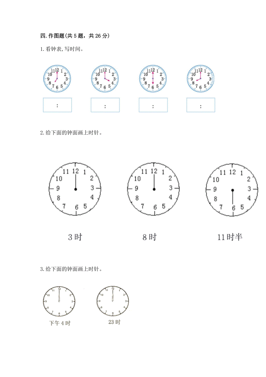 小学一年级数学-认识钟表-专项练习题(a卷).docx_第4页