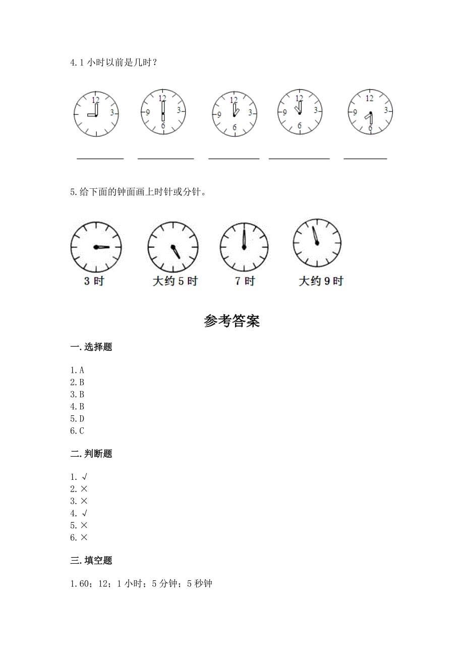 小学一年级数学-认识钟表-专项练习题(a卷).docx_第5页