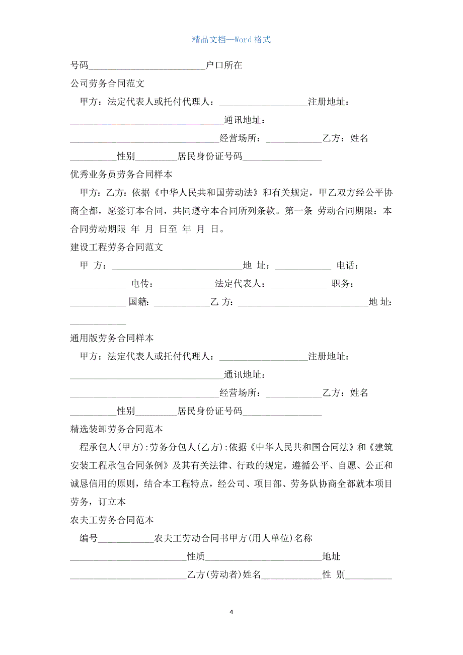 劳务合同汇总.docx_第4页