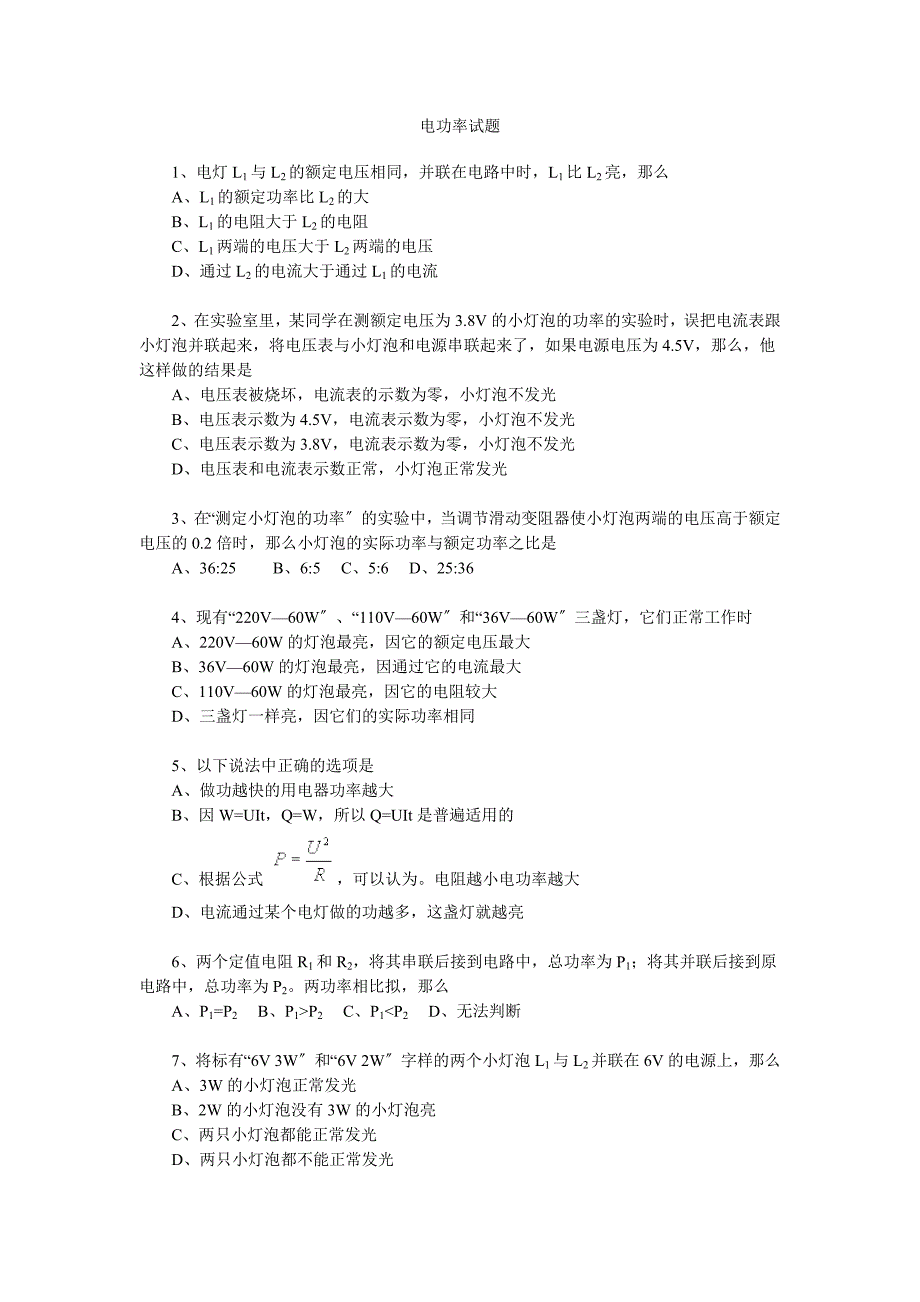物理电功率练习题及答案 物理电路电流电压电阻欧姆定律电功率试题练习题及答案讲解_第1页