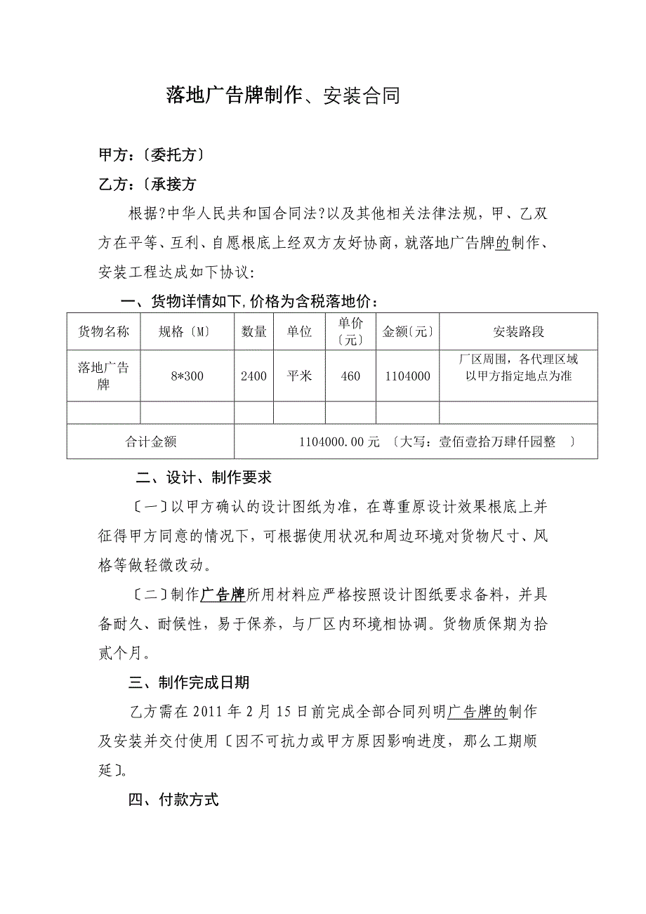 落地广告牌合同_第1页