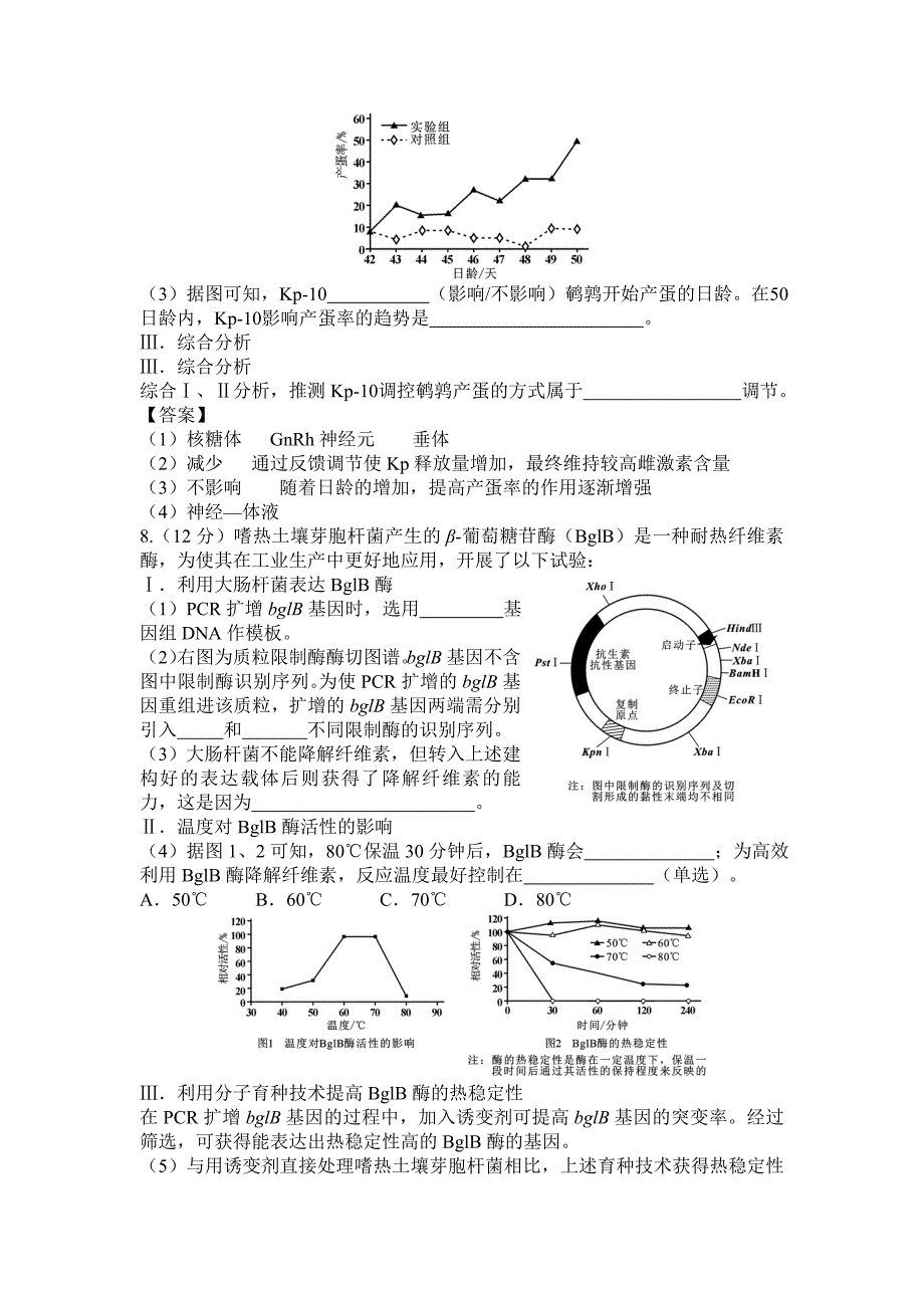 天津卷-2014年普通高等学校招生统一考试-理科综合生物试题.doc_第3页