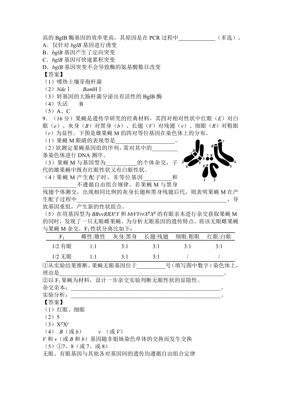 天津卷-2014年普通高等学校招生统一考试-理科综合生物试题.doc_第4页