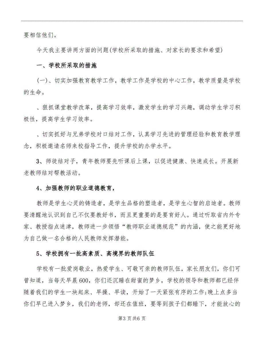 中学校长在全校家长会上的讲话发言稿_第3页