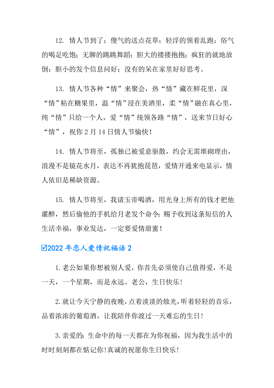 2022年恋人爱情祝福语_第3页