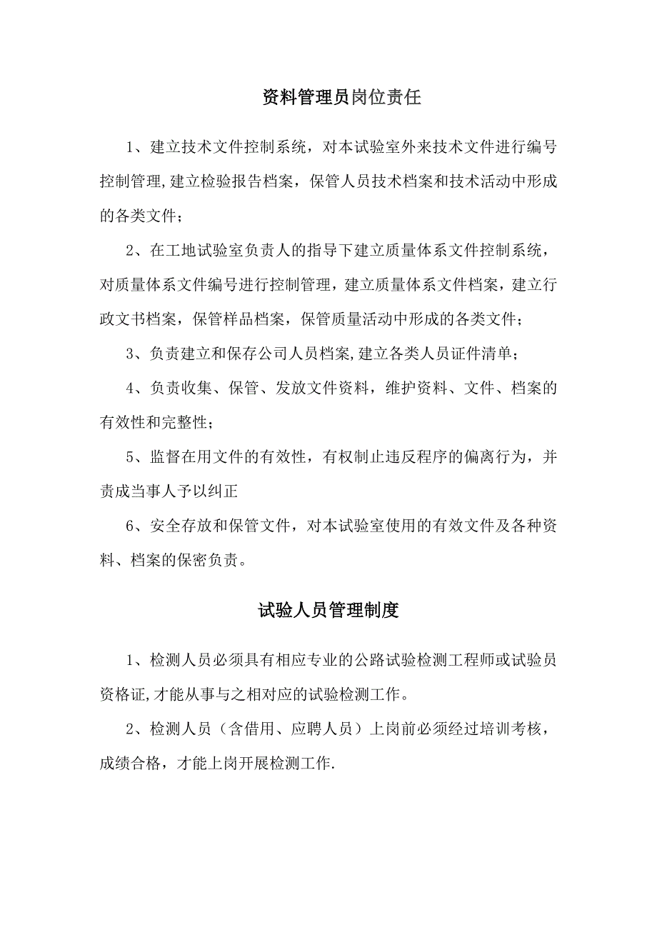 工地实验室管理制度.docx_第4页