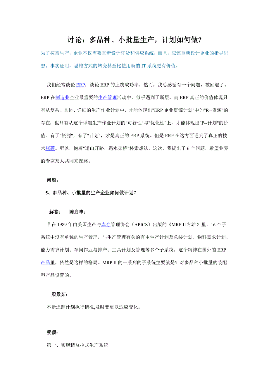 多品种小批量生产计划如何做.doc_第1页