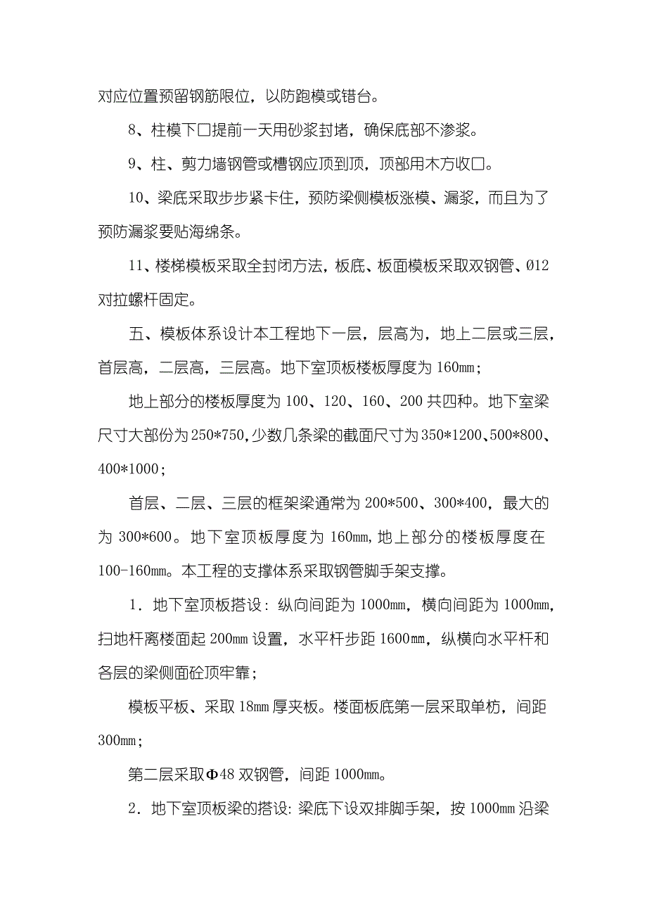 别墅模板工程专题施工方案_第3页