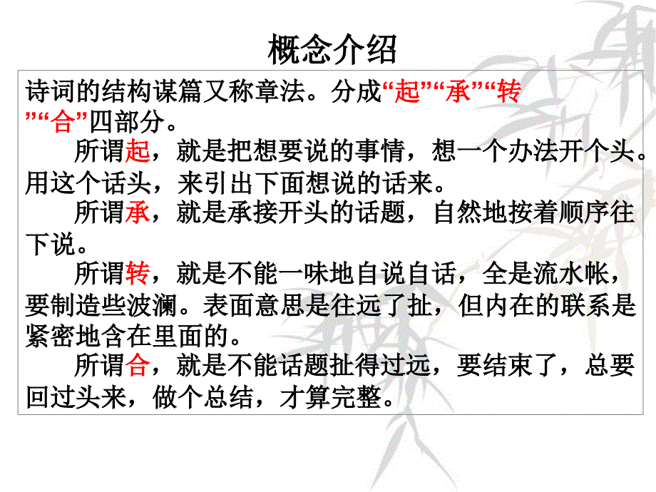 起承转合诗歌鉴赏之布局谋篇_第4页