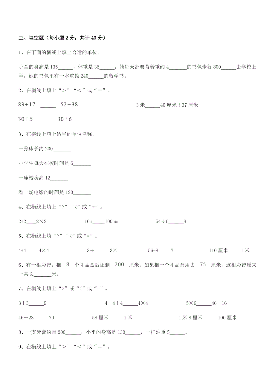 2018-2019年沪科版二年级数学上册期末模拟试卷(完整).docx_第3页