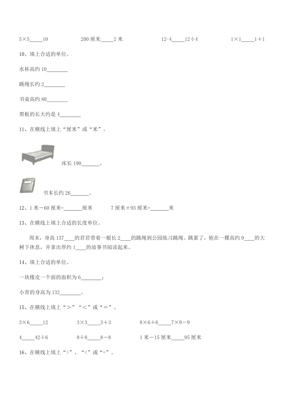 2018-2019年沪科版二年级数学上册期末模拟试卷(完整).docx_第4页