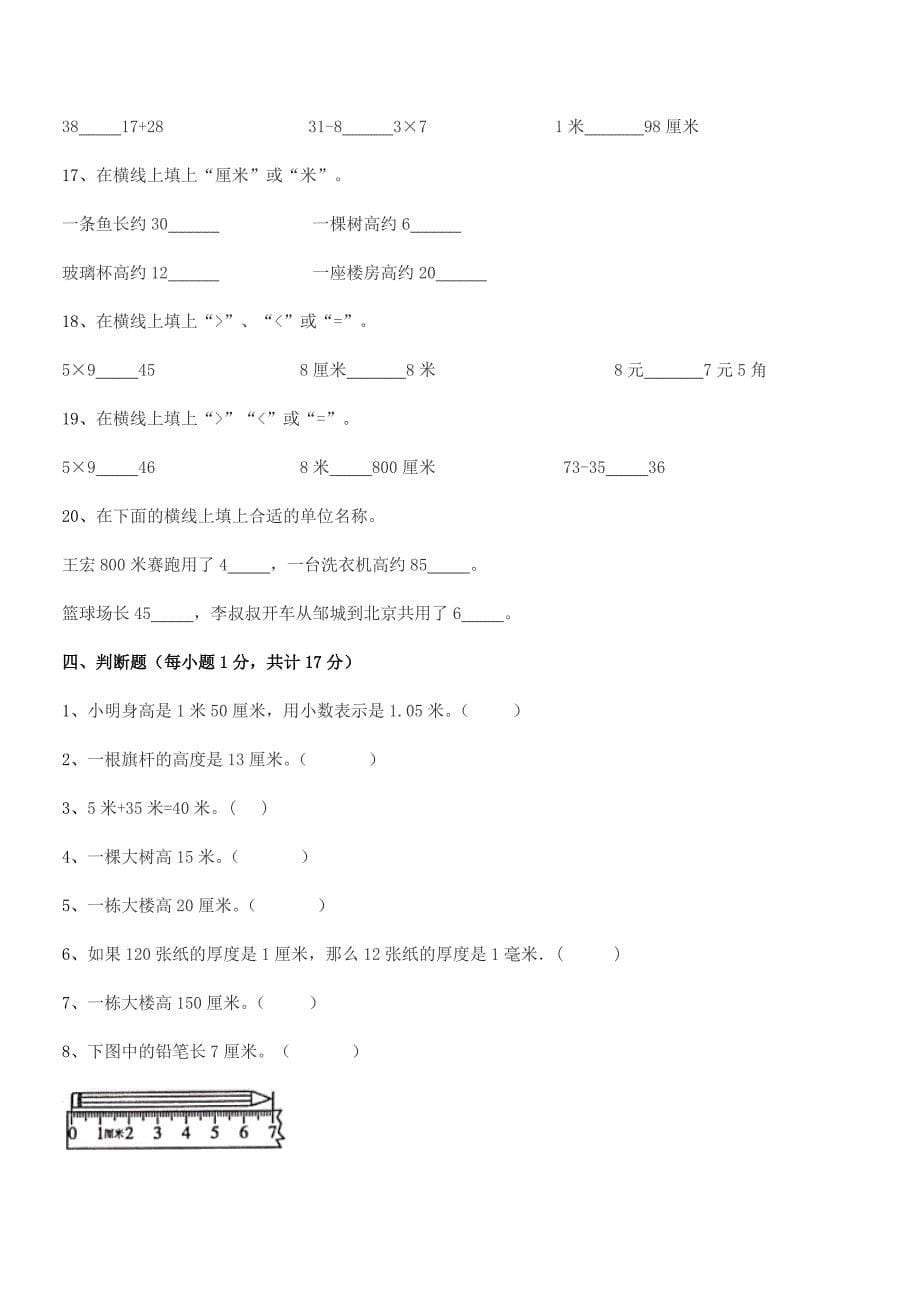 2018-2019年沪科版二年级数学上册期末模拟试卷(完整).docx_第5页