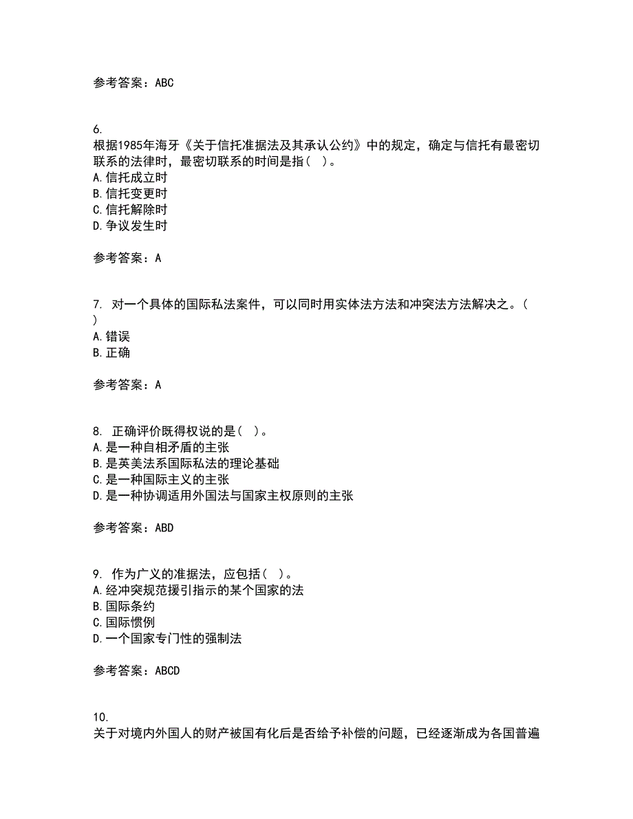 东北财经大学21春《国际私法》在线作业二满分答案3_第2页