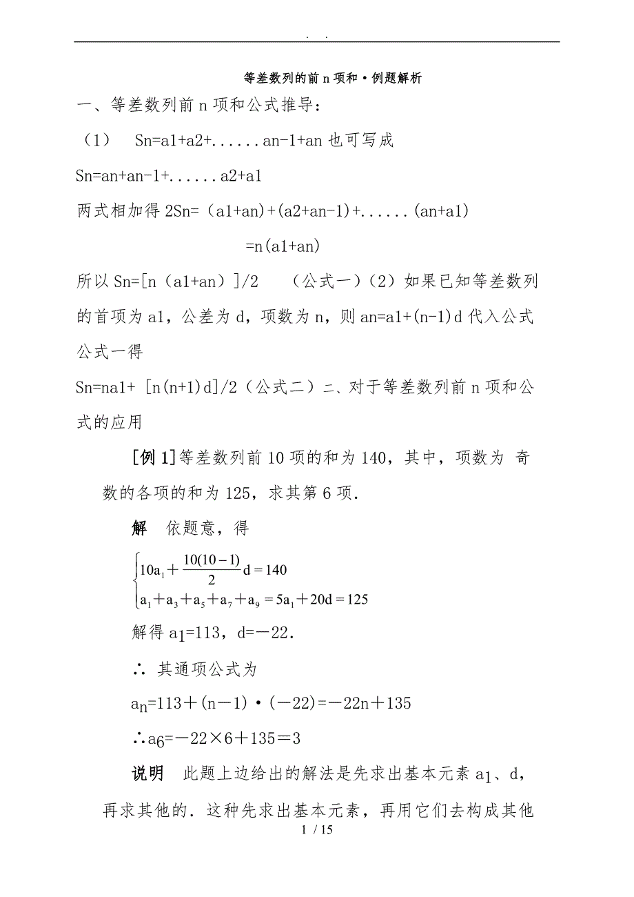 等差数列的前n项和公式推导及例题解析_第1页